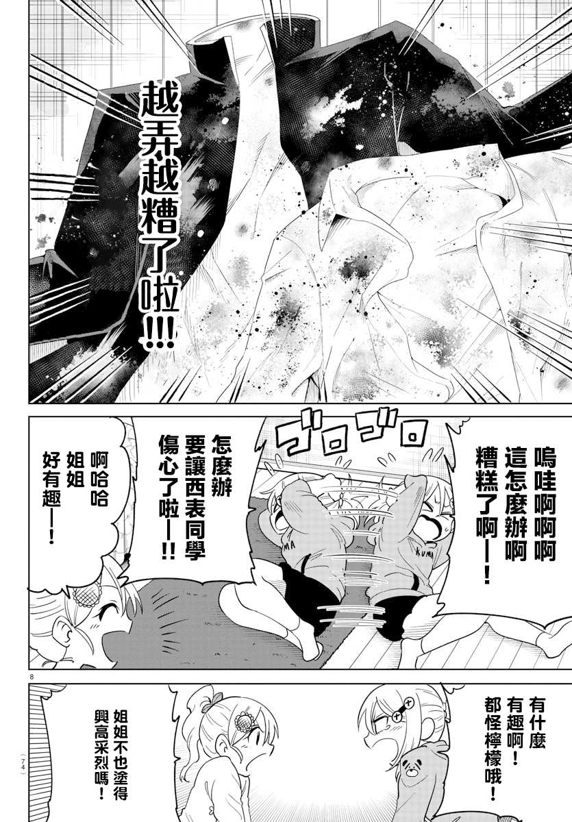 第3话-恋爱智能与谎言-阿东里枝（第8张）