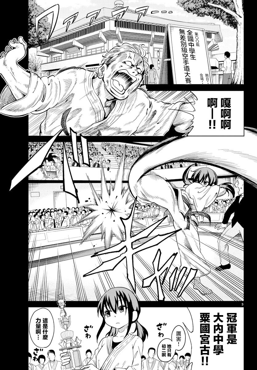 第6话-恋爱智能与谎言-阿东里枝（第3张）