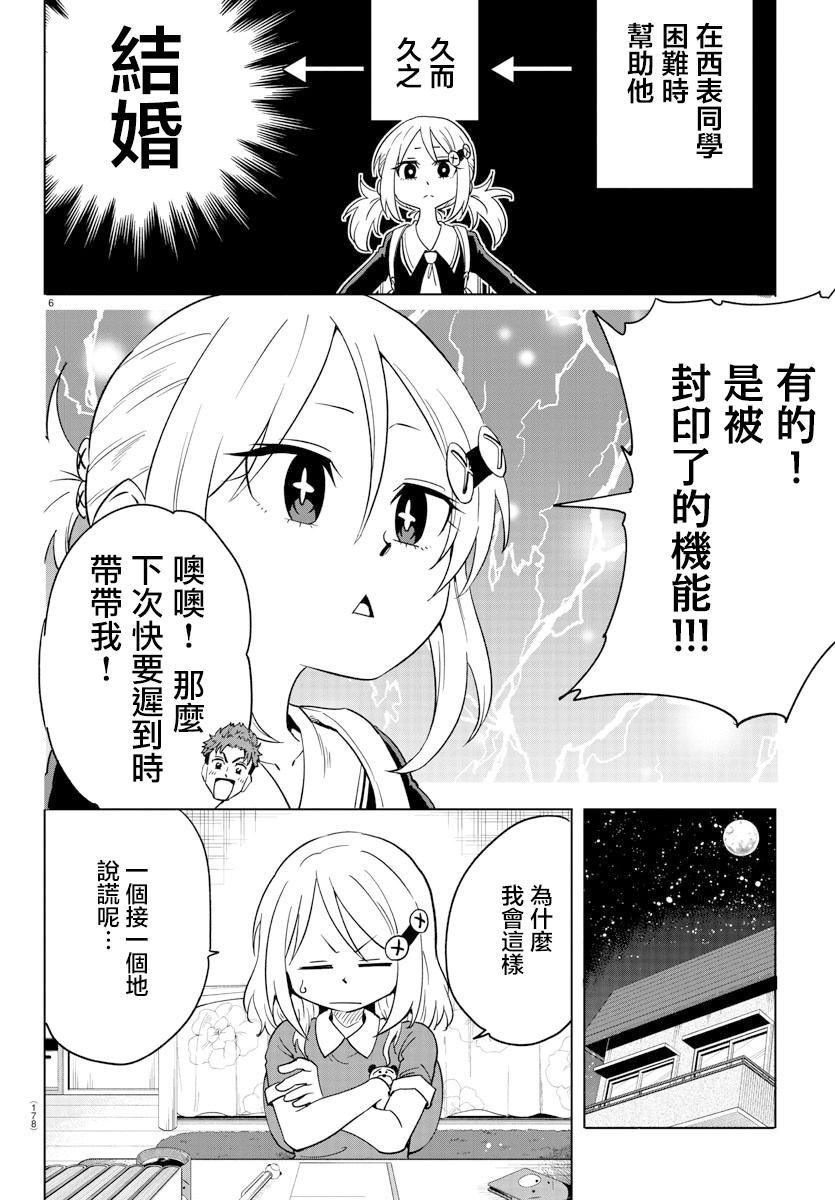 第4话-恋爱智能与谎言-阿东里枝（第6张）