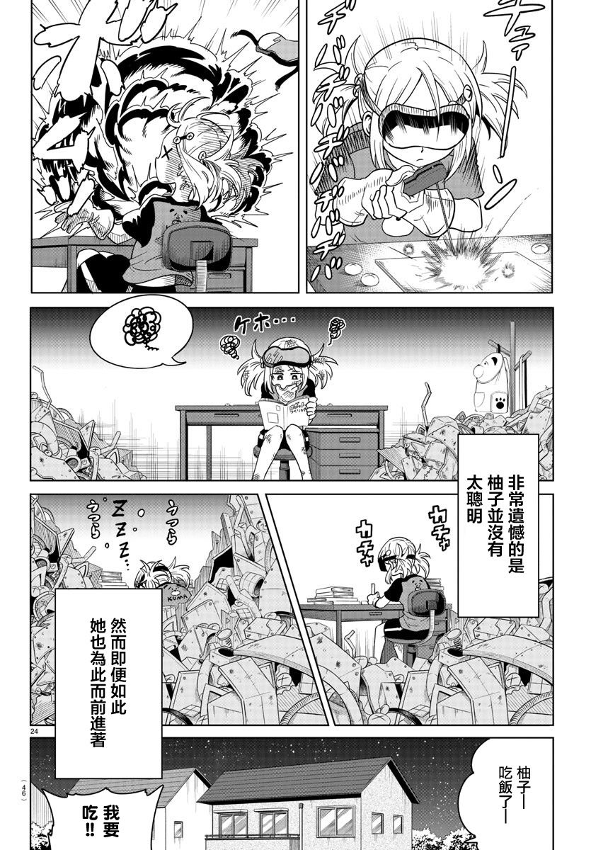 第1话-恋爱智能与谎言-阿东里枝（第26张）