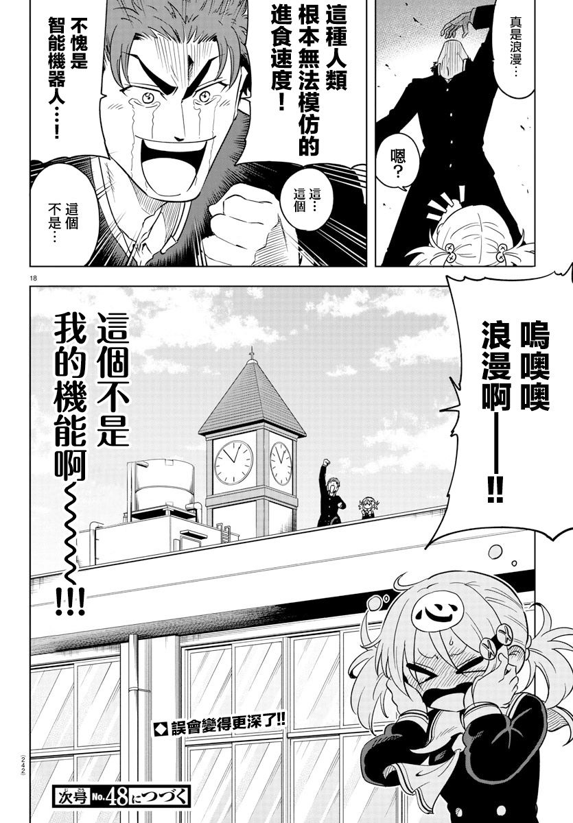 第5话-恋爱智能与谎言-阿东里枝（第18张）