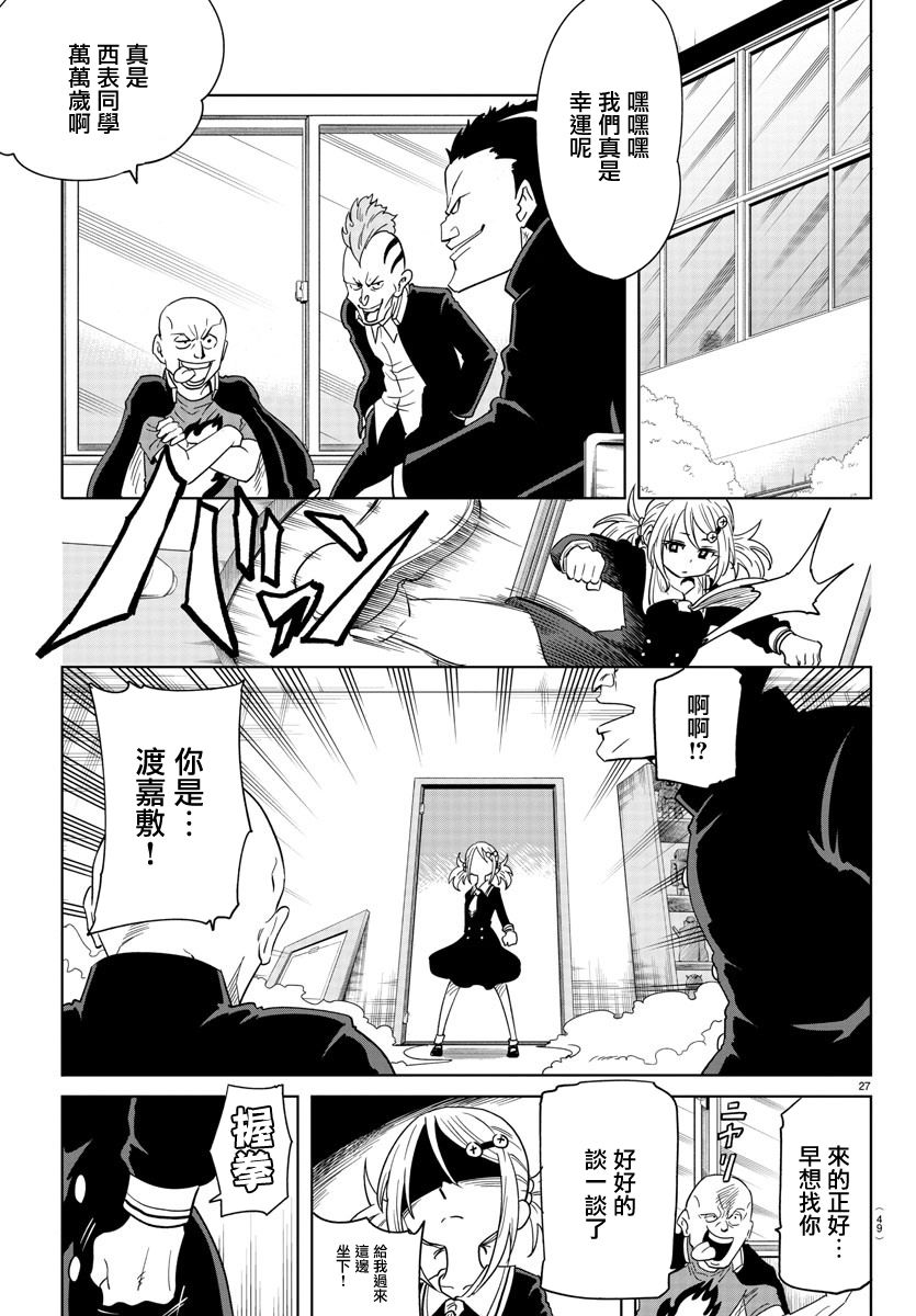 第1话-恋爱智能与谎言-阿东里枝（第29张）