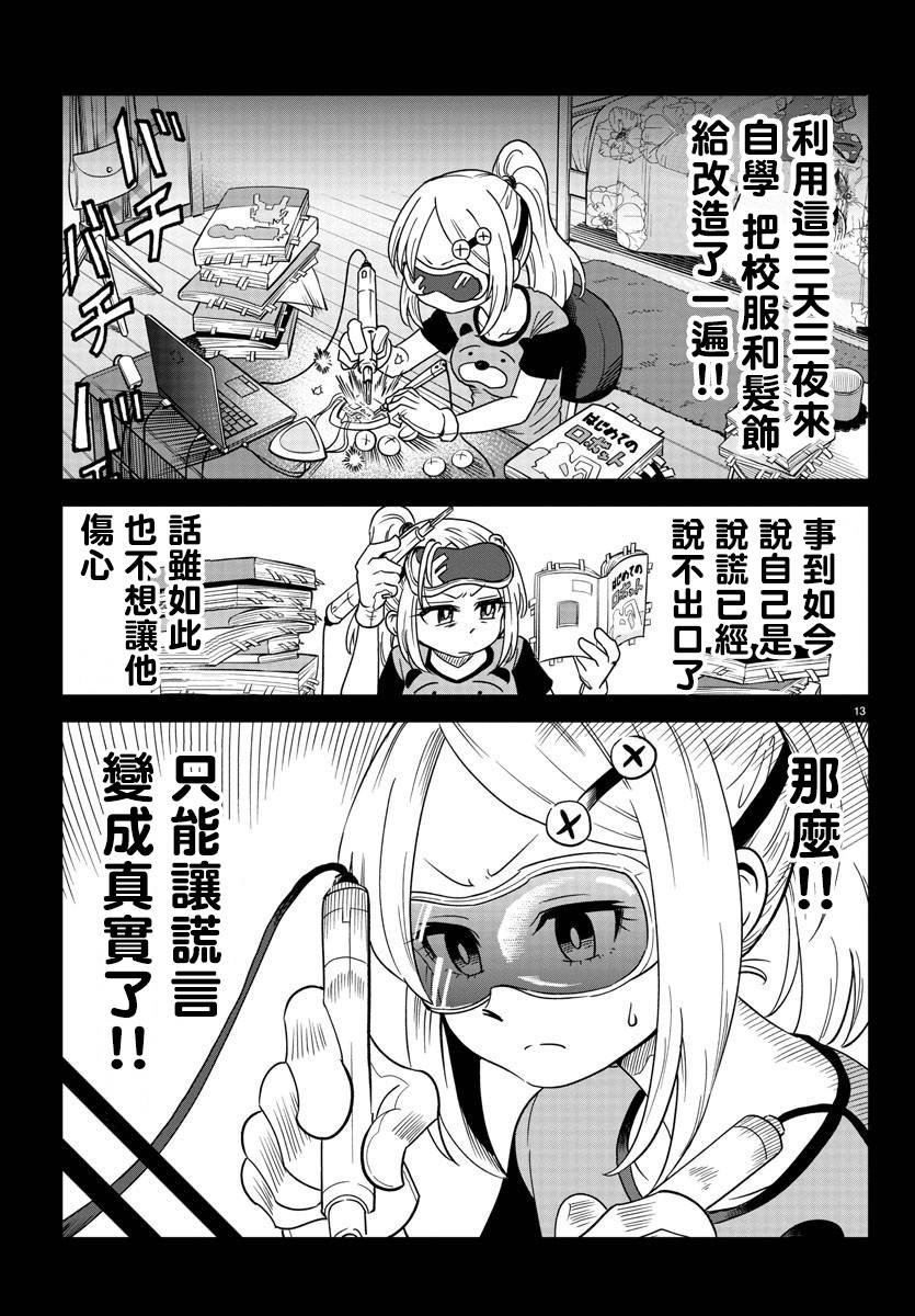 短篇-恋爱智能与谎言-阿东里枝（第13张）