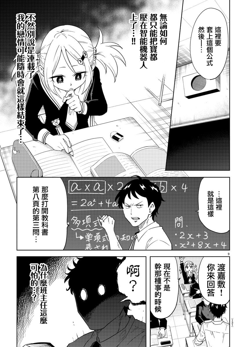 第2话-恋爱智能与谎言-阿东里枝（第10张）