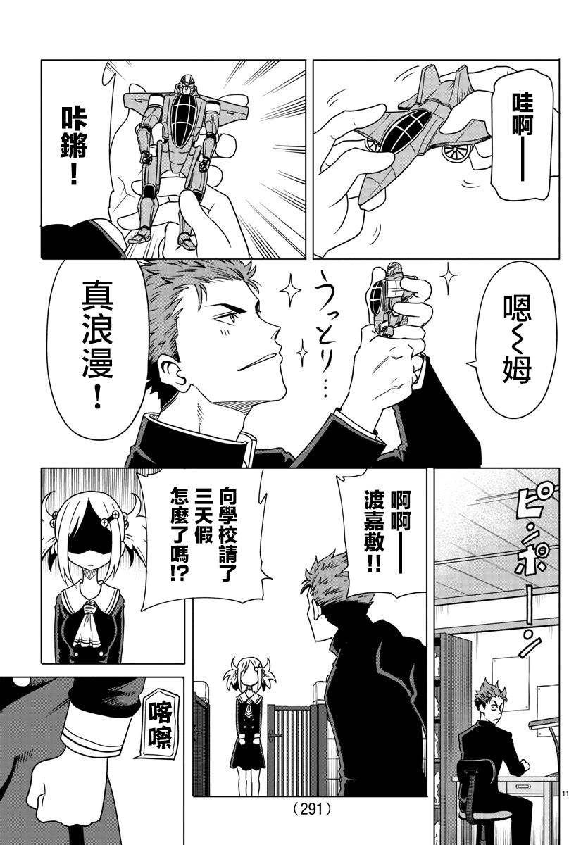 短篇-恋爱智能与谎言-阿东里枝（第11张）