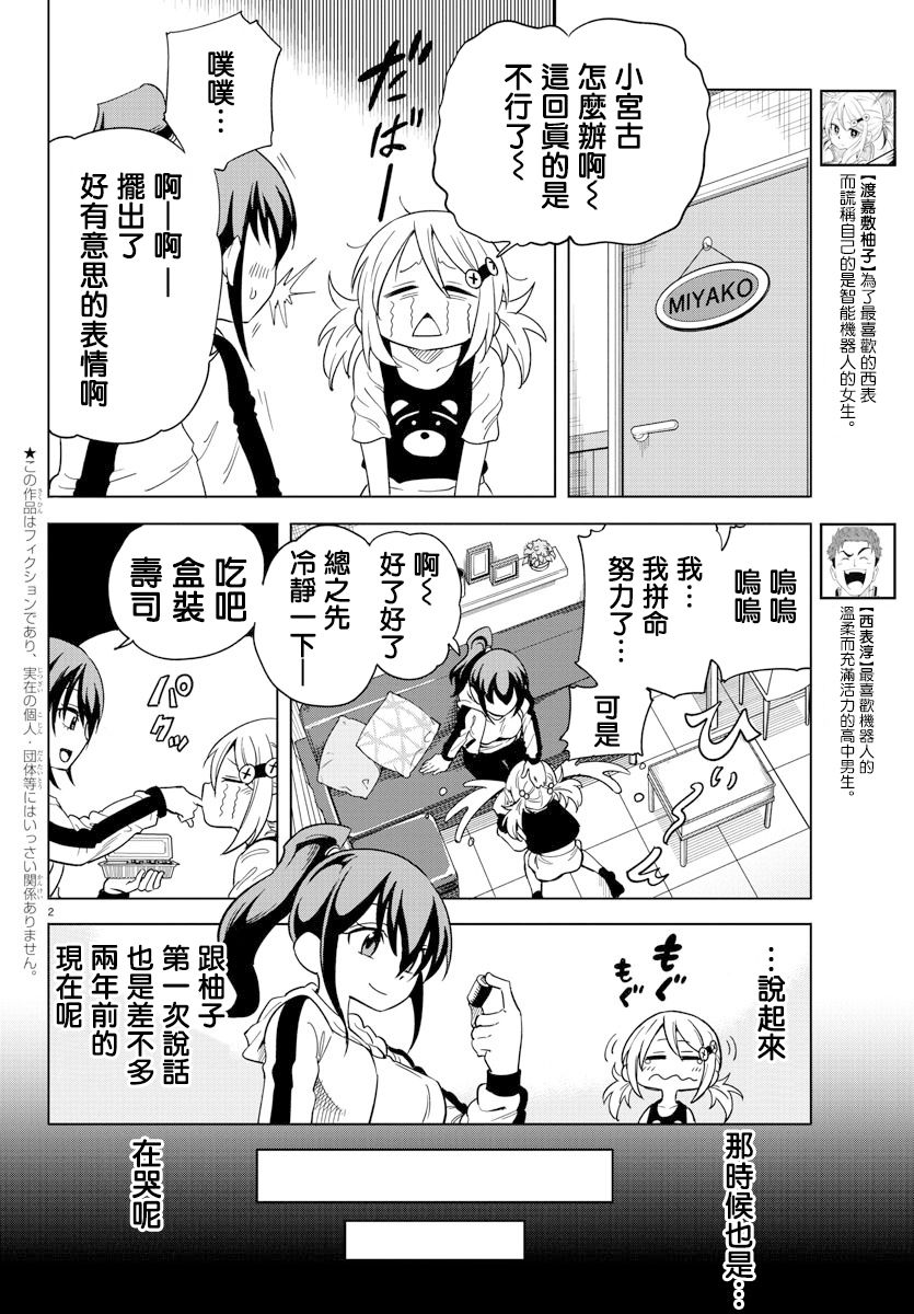 第6话-恋爱智能与谎言-阿东里枝（第2张）