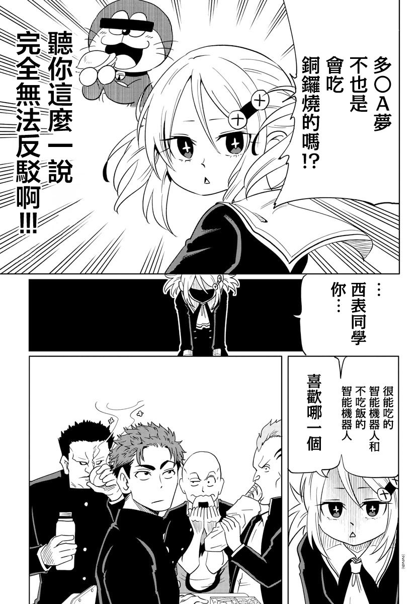 第5话-恋爱智能与谎言-阿东里枝（第5张）