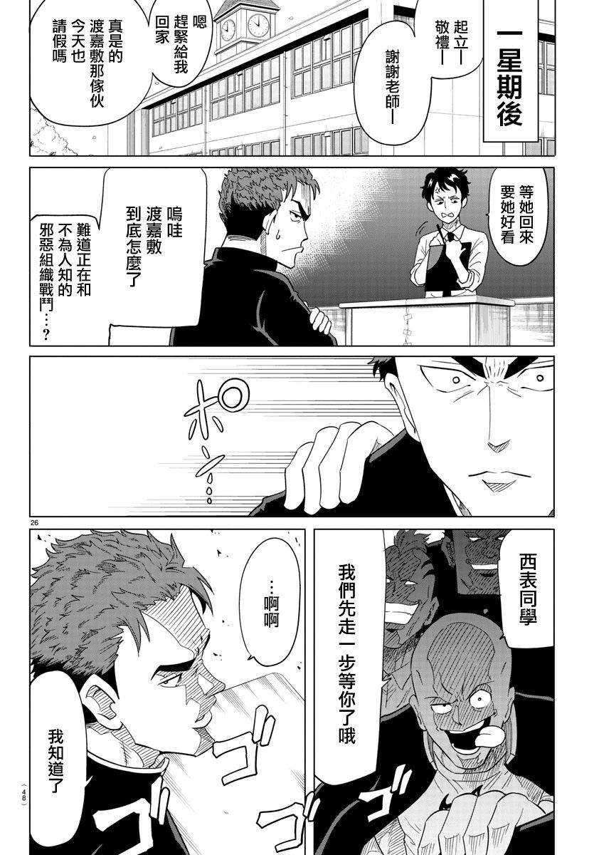 第1话-恋爱智能与谎言-阿东里枝（第28张）