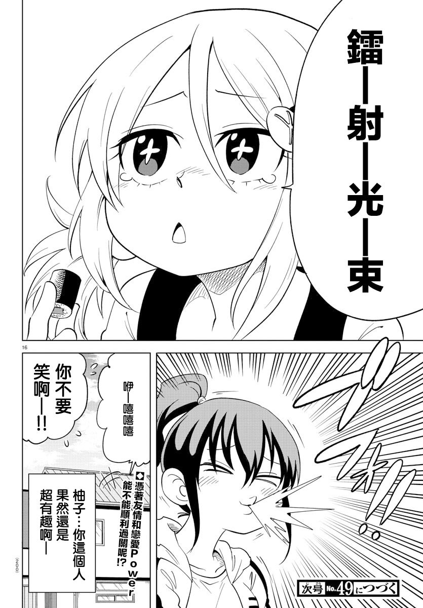 第6话-恋爱智能与谎言-阿东里枝（第16张）