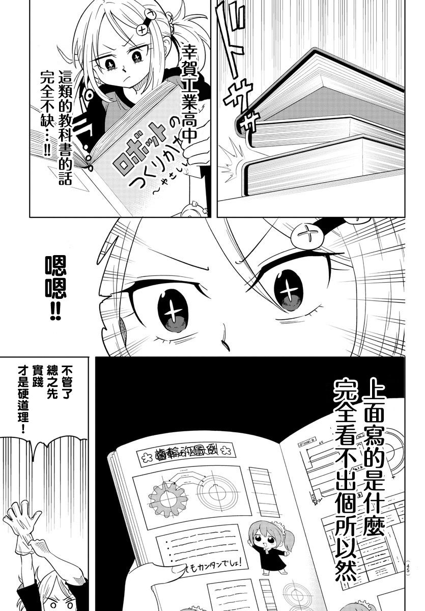 第1话-恋爱智能与谎言-阿东里枝（第25张）