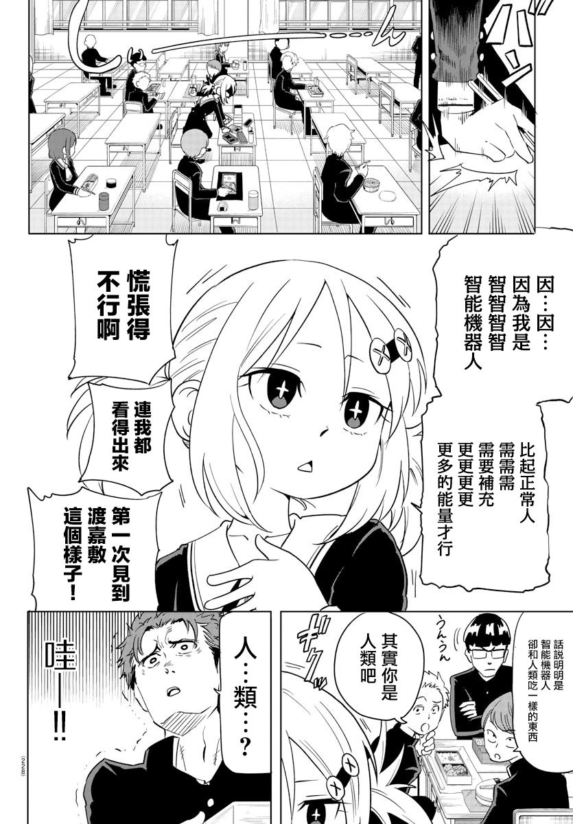 第5话-恋爱智能与谎言-阿东里枝（第4张）
