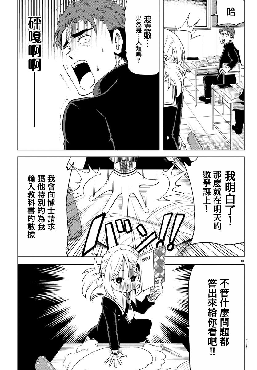 第2话-恋爱智能与谎言-阿东里枝（第14张）