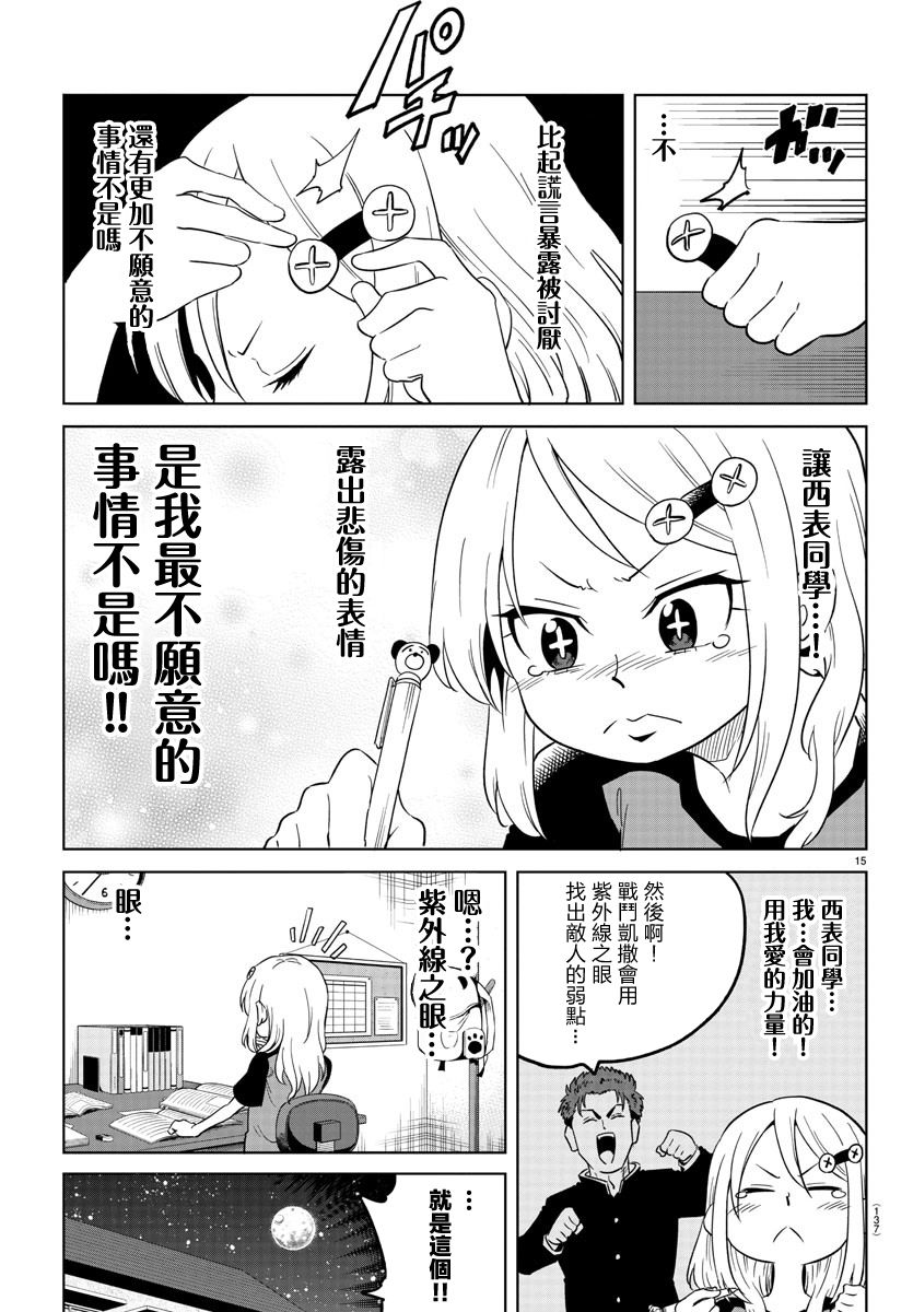 第2话-恋爱智能与谎言-阿东里枝（第16张）