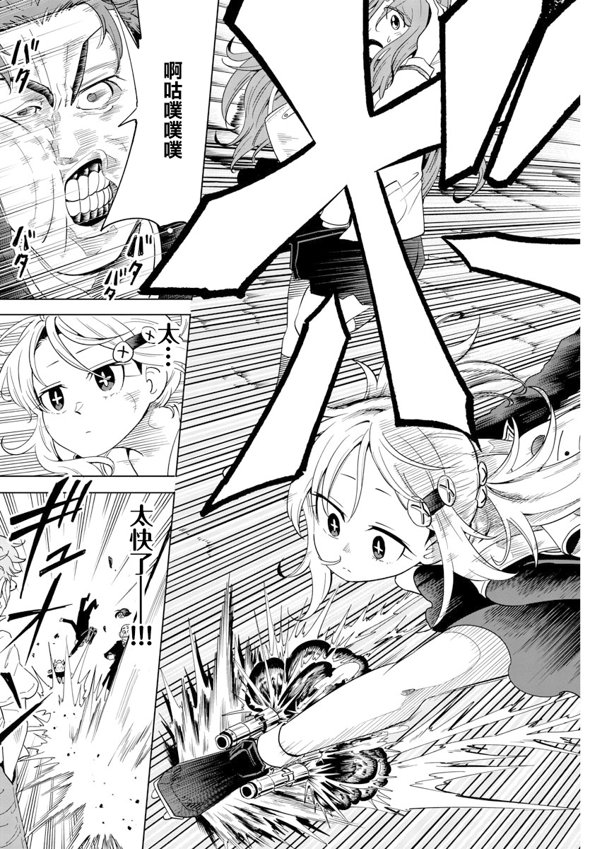 第4话-恋爱智能与谎言-阿东里枝（第13张）