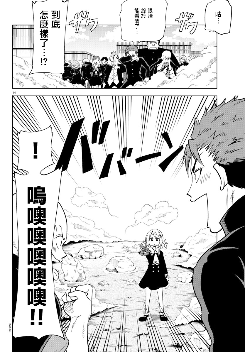 第7话-恋爱智能与谎言-阿东里枝（第13张）