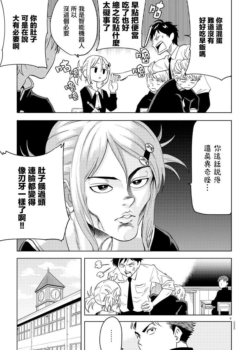 第5话-恋爱智能与谎言-阿东里枝（第9张）