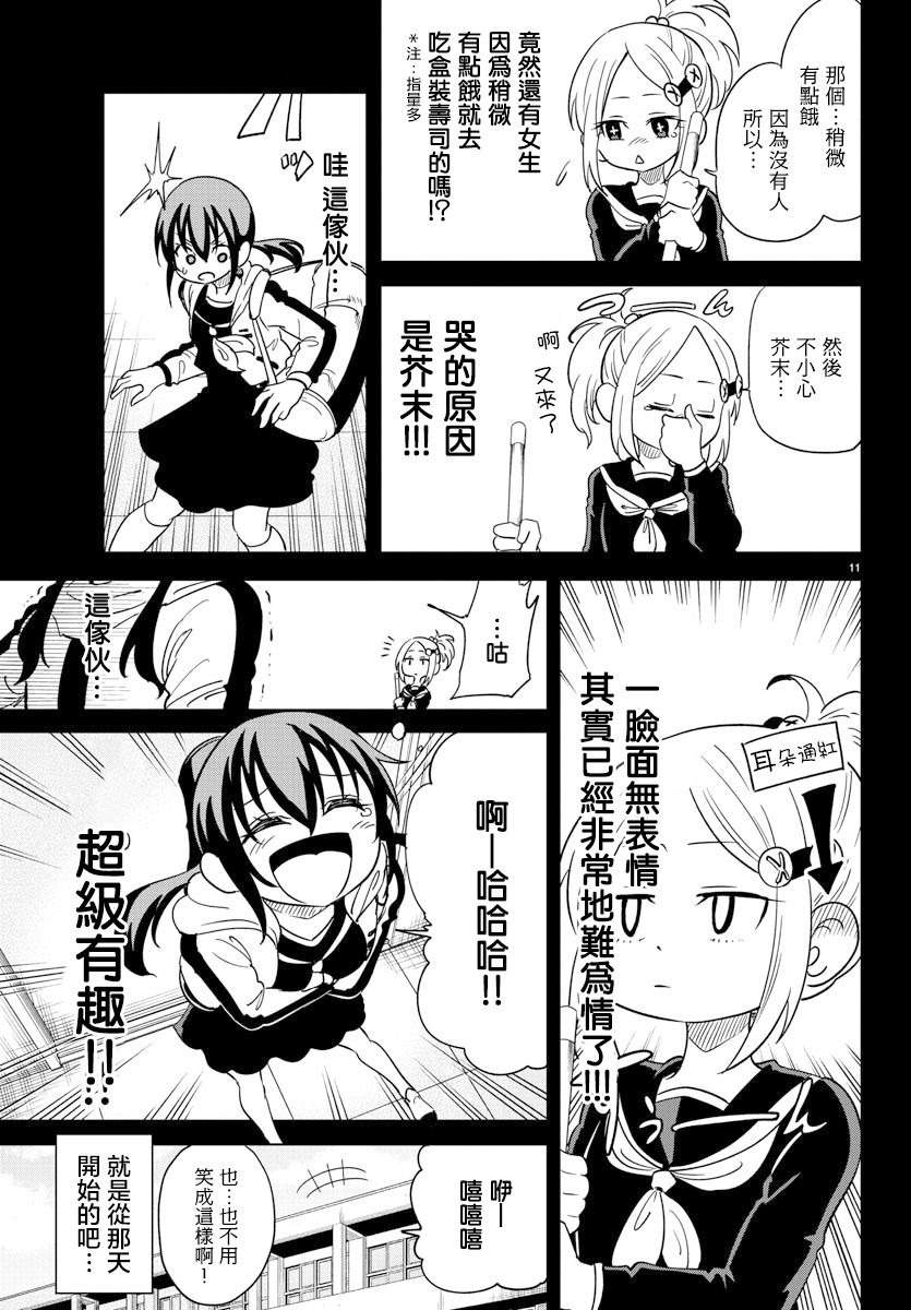 第6话-恋爱智能与谎言-阿东里枝（第11张）