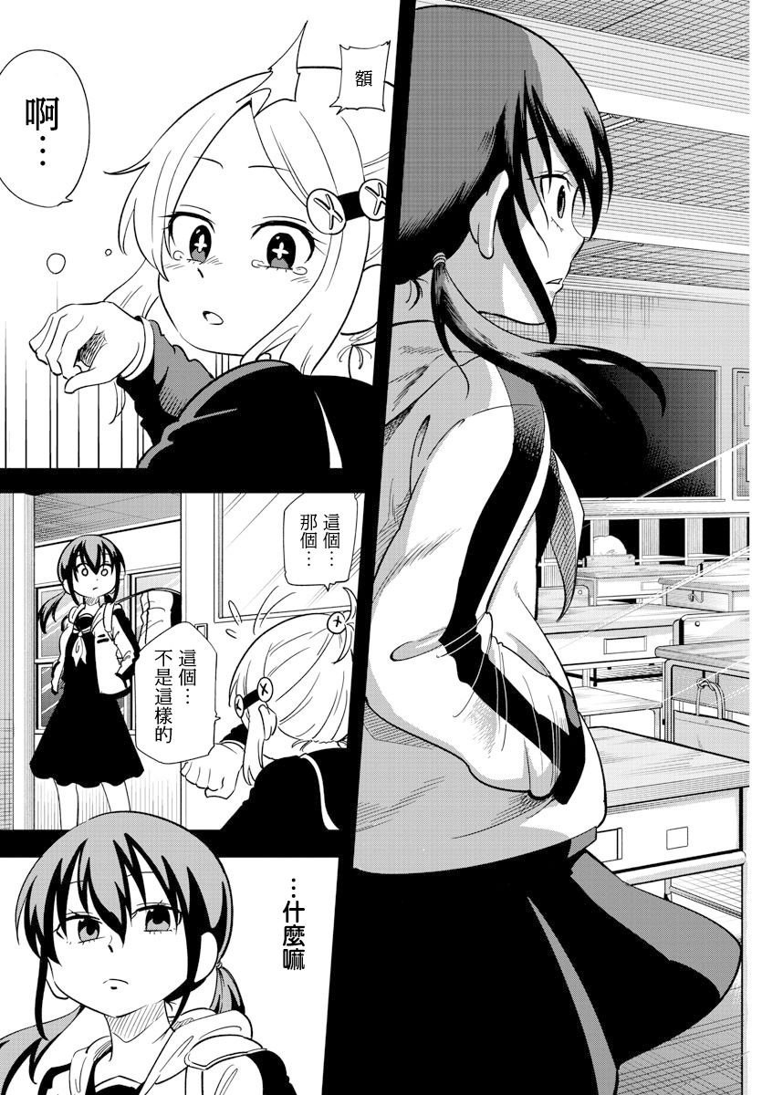 第6话-恋爱智能与谎言-阿东里枝（第9张）