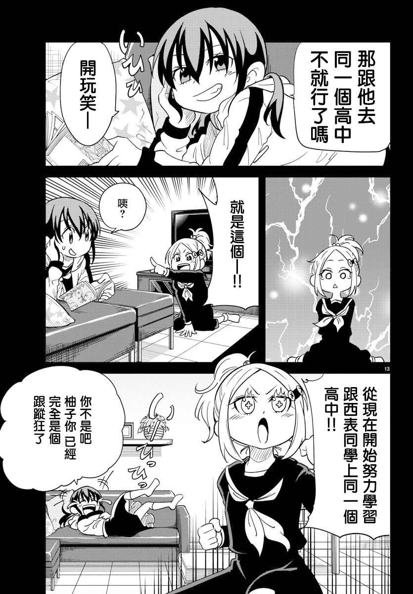 第6话-恋爱智能与谎言-阿东里枝（第13张）