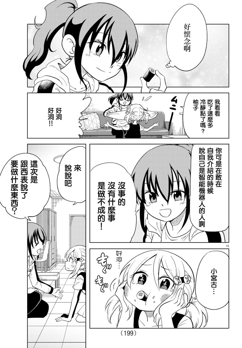 第6话-恋爱智能与谎言-阿东里枝（第15张）