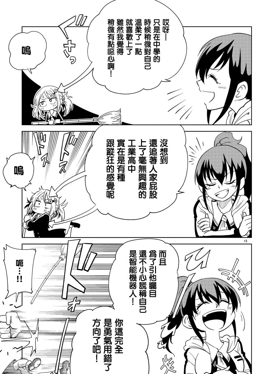 第1话-恋爱智能与谎言-阿东里枝（第15张）