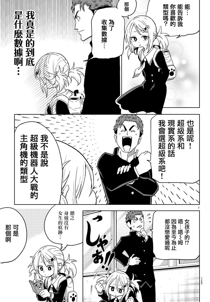 第2话-恋爱智能与谎言-阿东里枝（第8张）