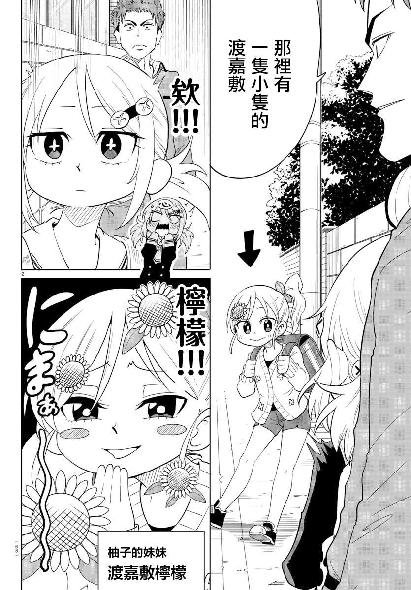 第3话-恋爱智能与谎言-阿东里枝（第2张）