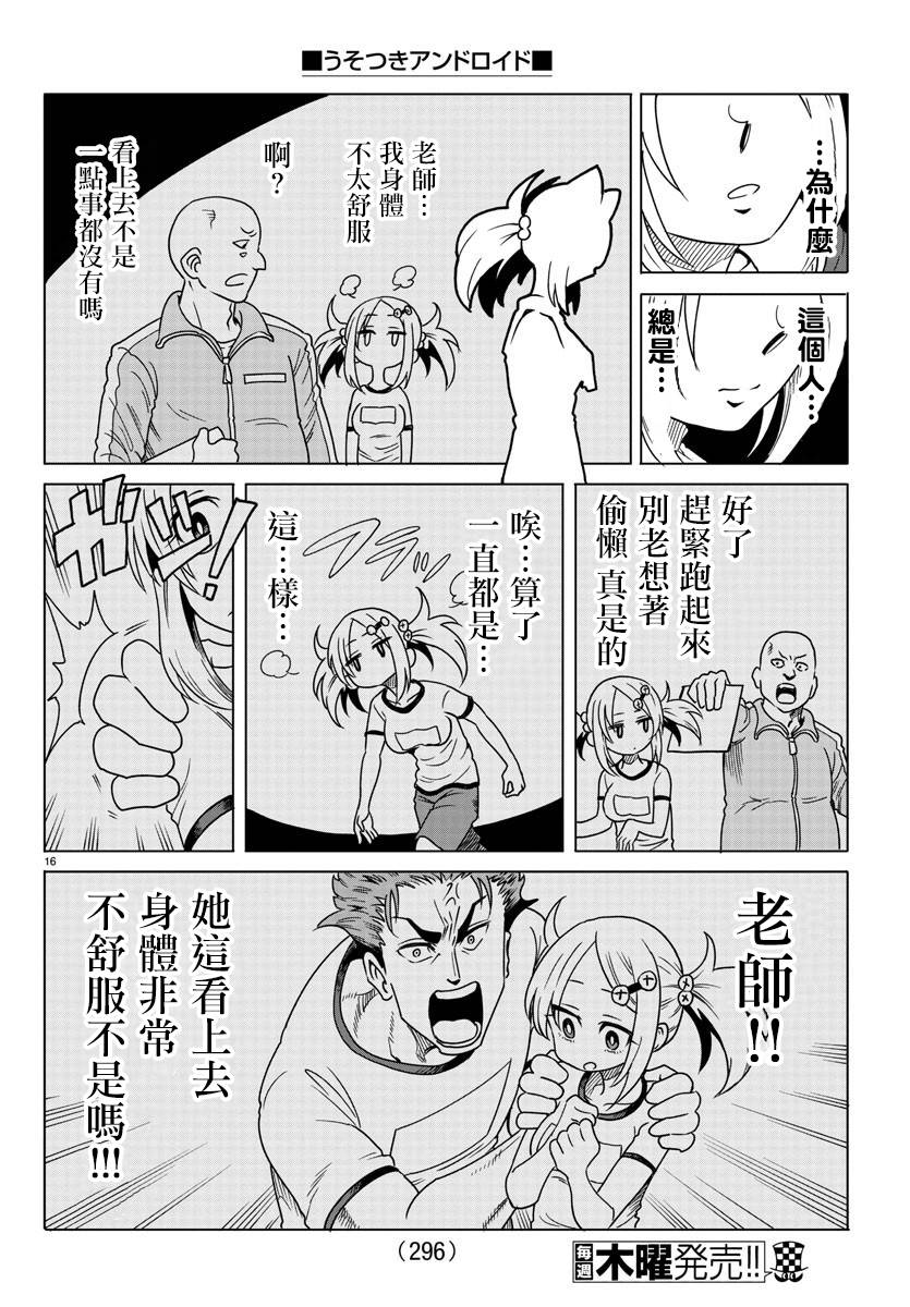 短篇-恋爱智能与谎言-阿东里枝（第16张）