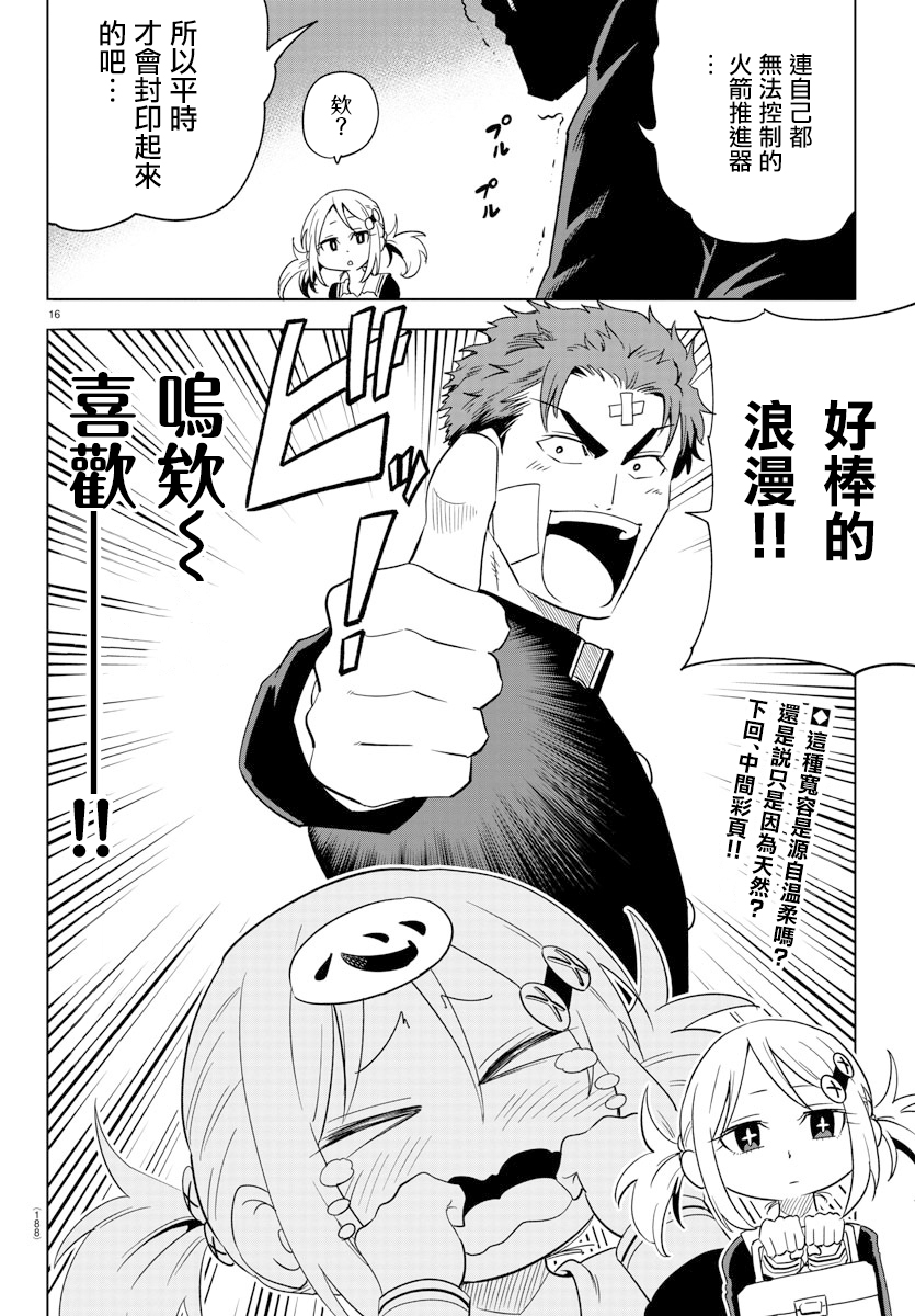 第4话-恋爱智能与谎言-阿东里枝（第16张）