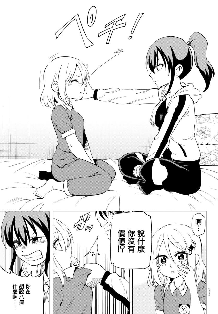 第8话-恋爱智能与谎言-阿东里枝（第9张）