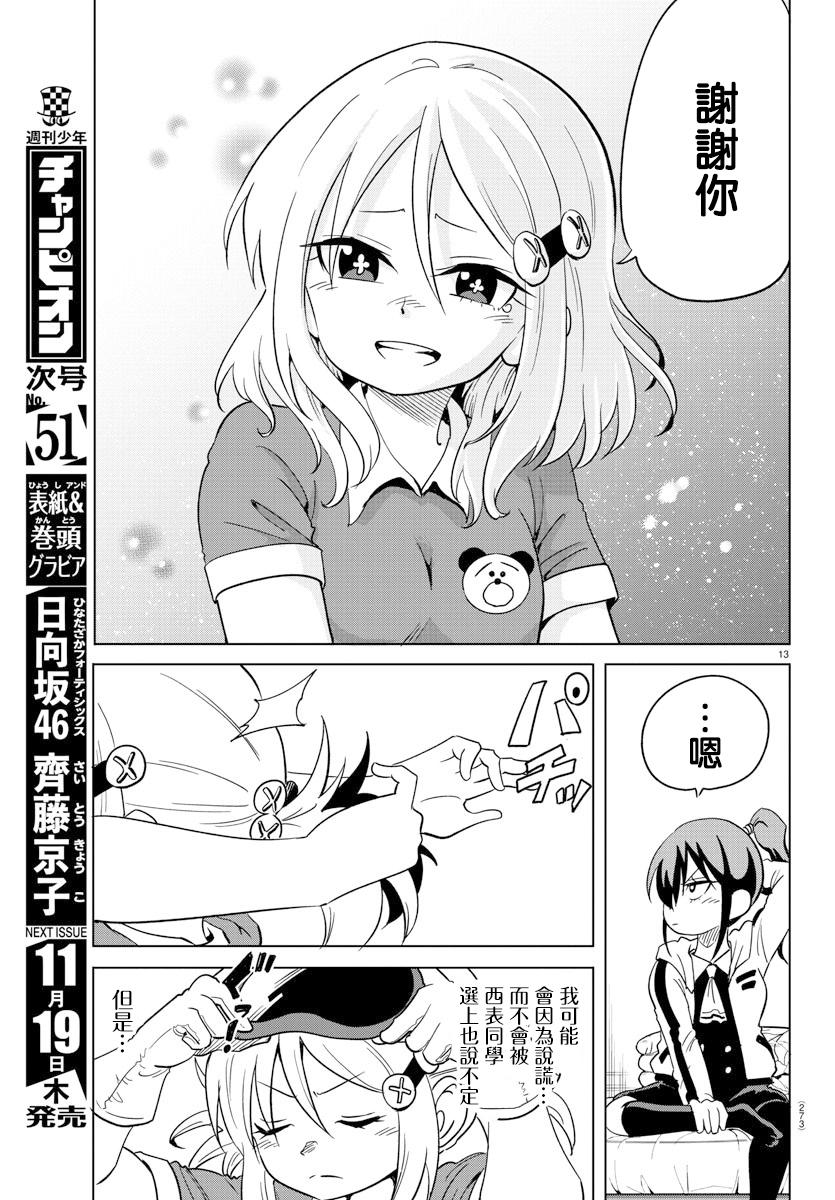 第8话-恋爱智能与谎言-阿东里枝（第13张）