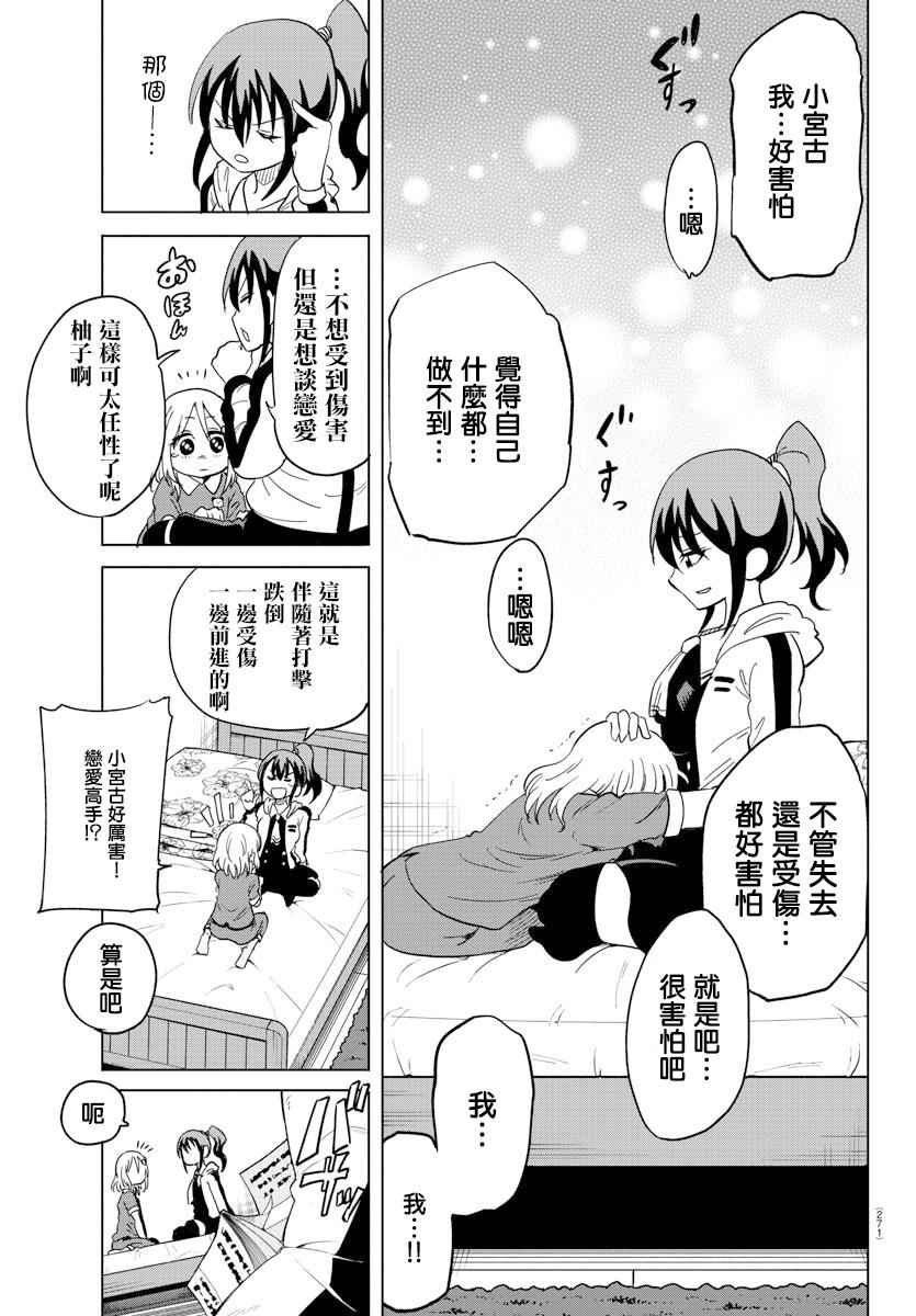 第8话-恋爱智能与谎言-阿东里枝（第11张）