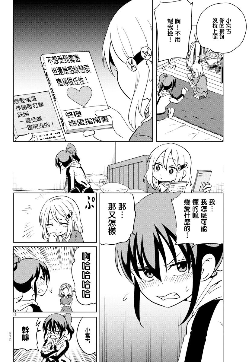 第8话-恋爱智能与谎言-阿东里枝（第12张）