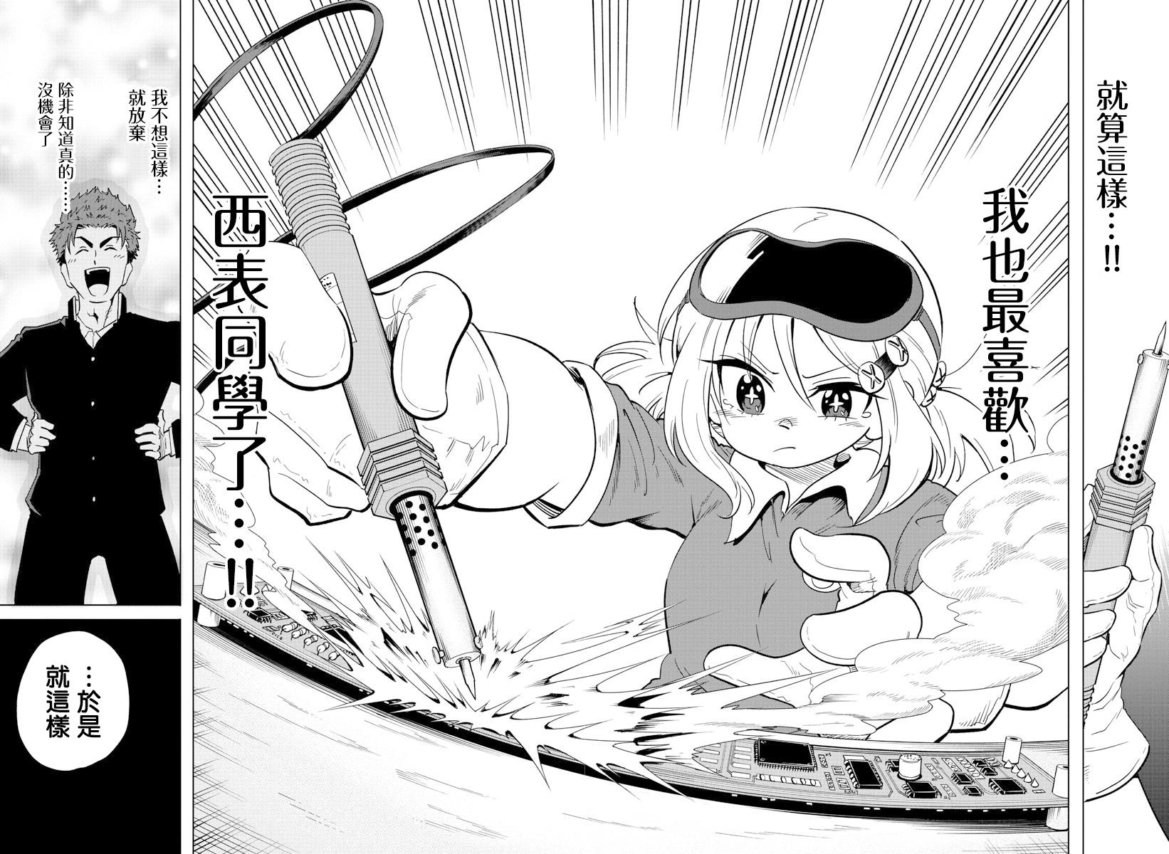 第8话-恋爱智能与谎言-阿东里枝（第14张）