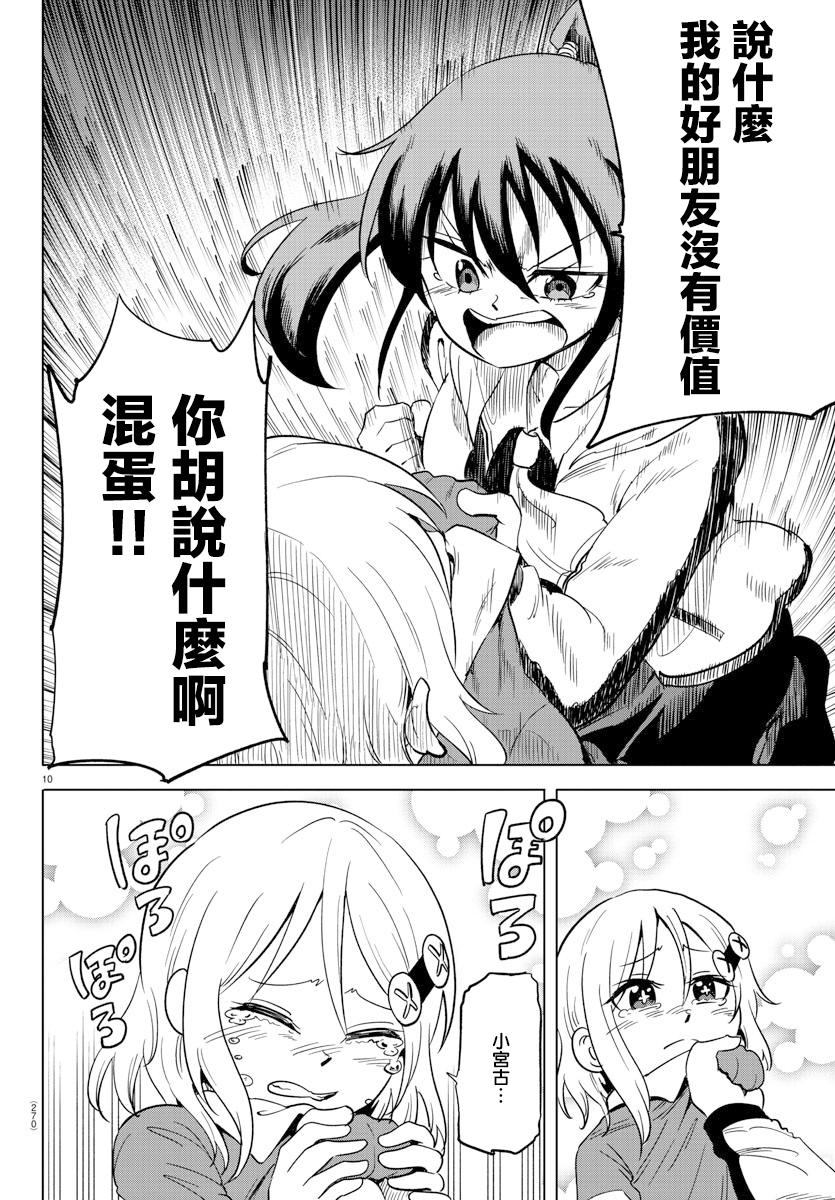 第8话-恋爱智能与谎言-阿东里枝（第10张）