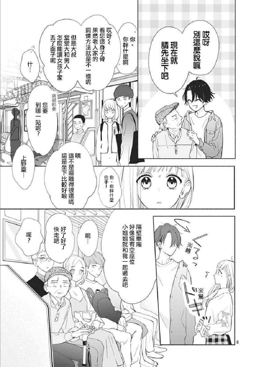 第01话-两个人相恋的理由-ひろちひろ（第6张）