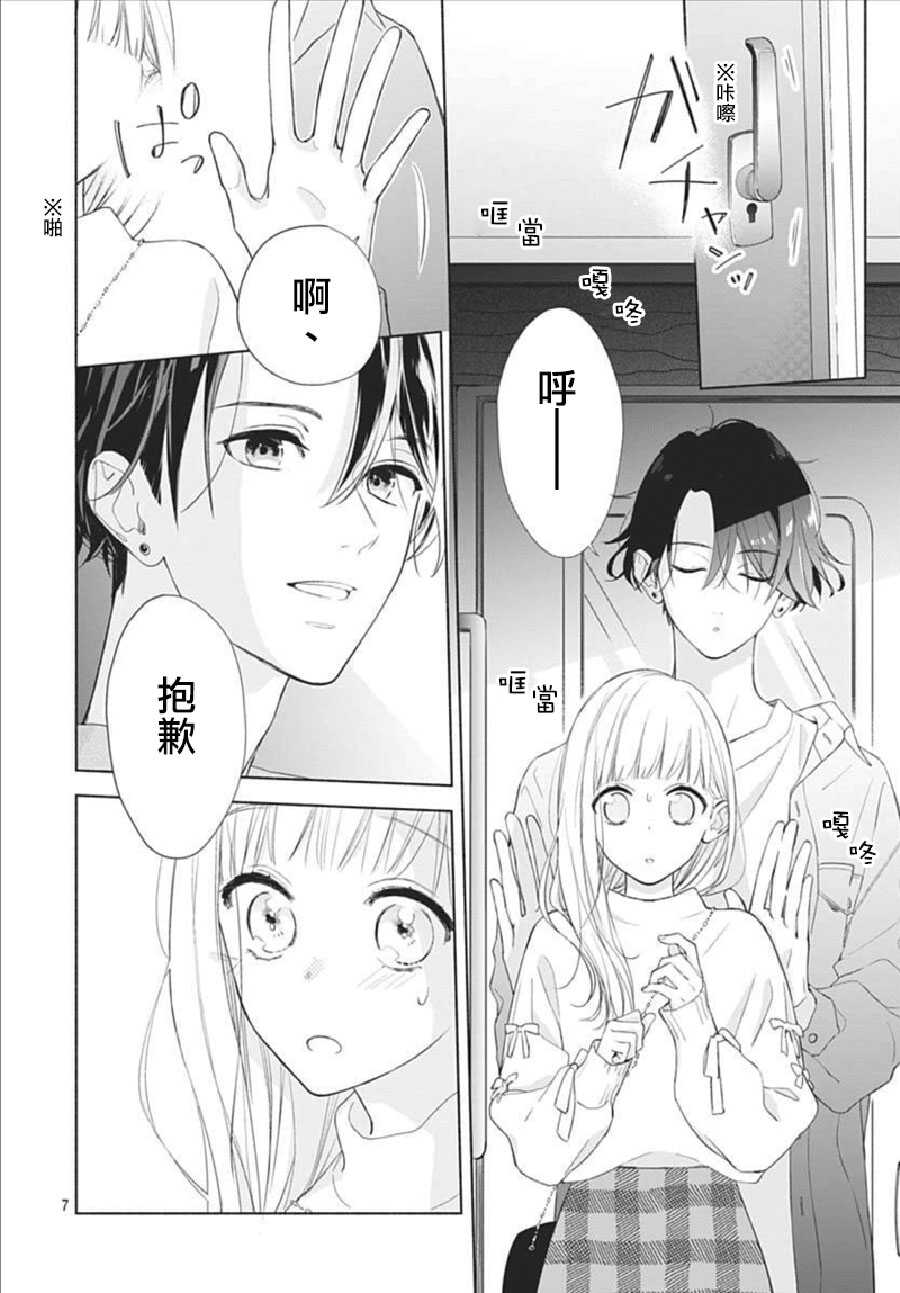 第01话-两个人相恋的理由-ひろちひろ（第7张）