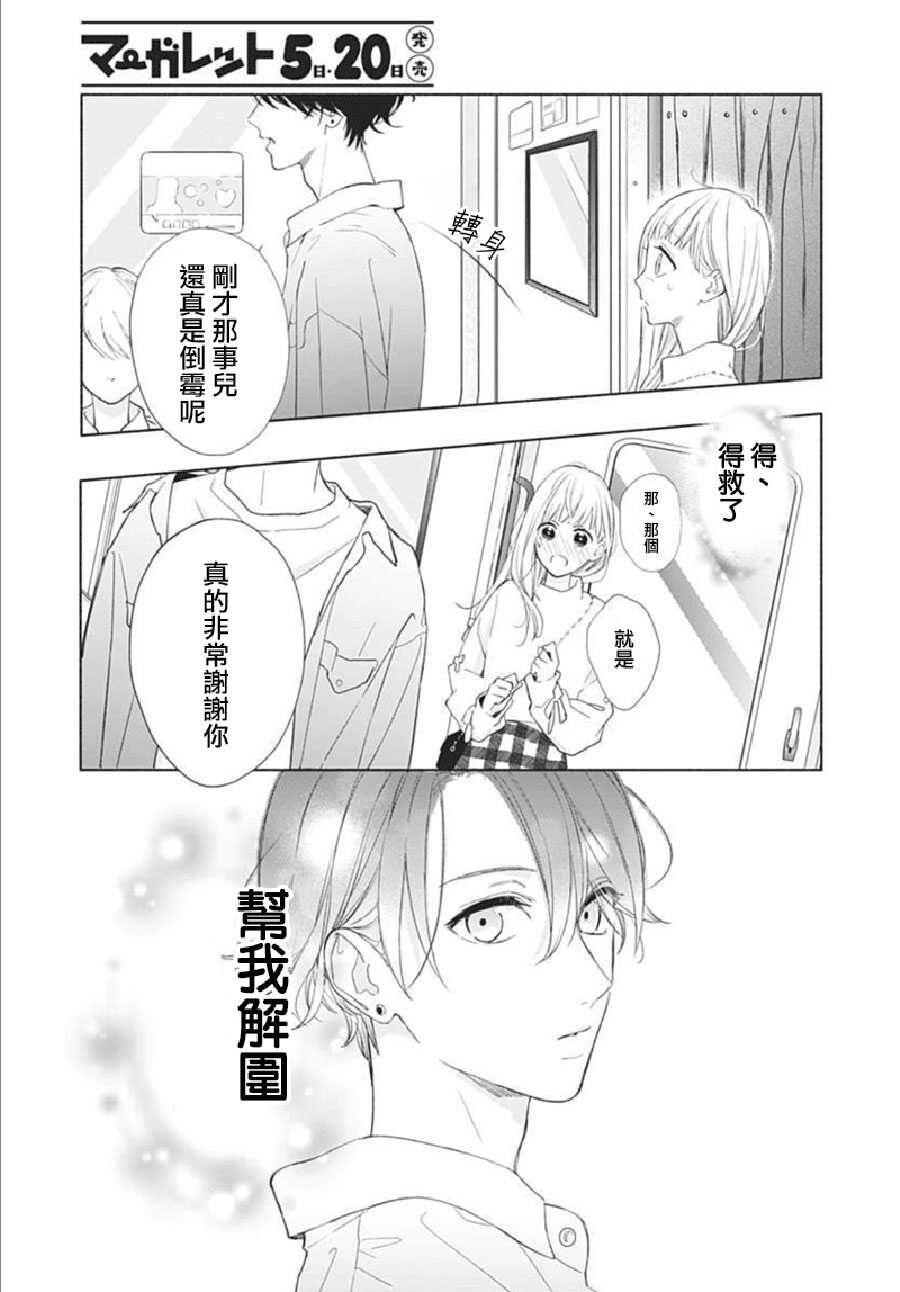 第01话-两个人相恋的理由-ひろちひろ（第8张）