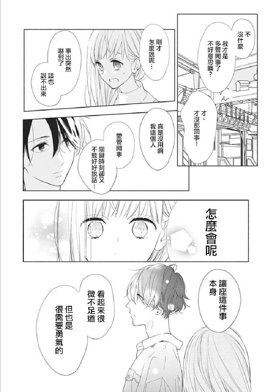 第01话-两个人相恋的理由-ひろちひろ（第9张）