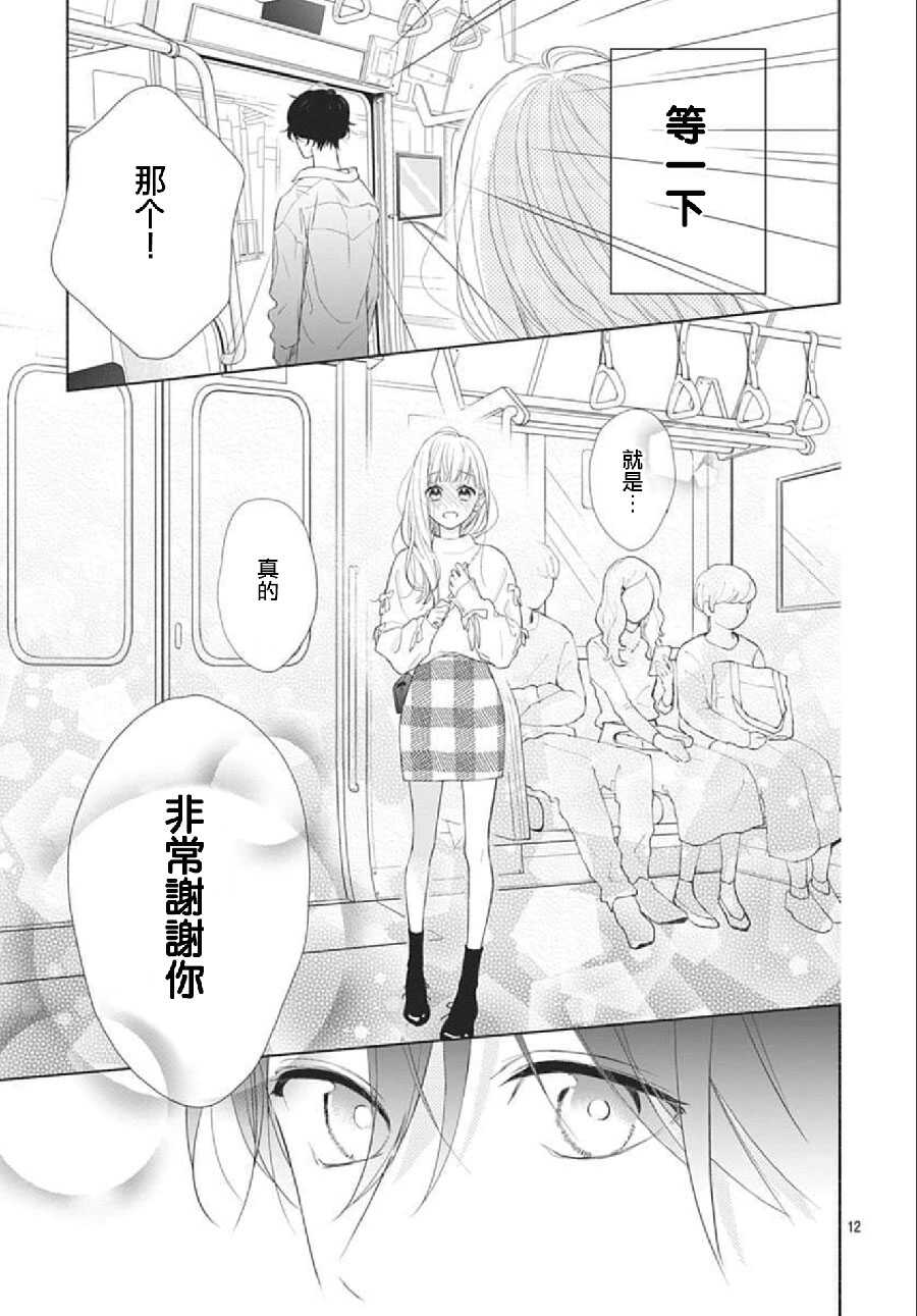 第01话-两个人相恋的理由-ひろちひろ（第12张）