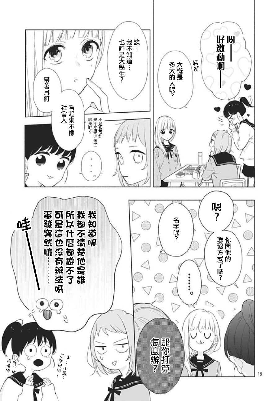 第01话-两个人相恋的理由-ひろちひろ（第16张）