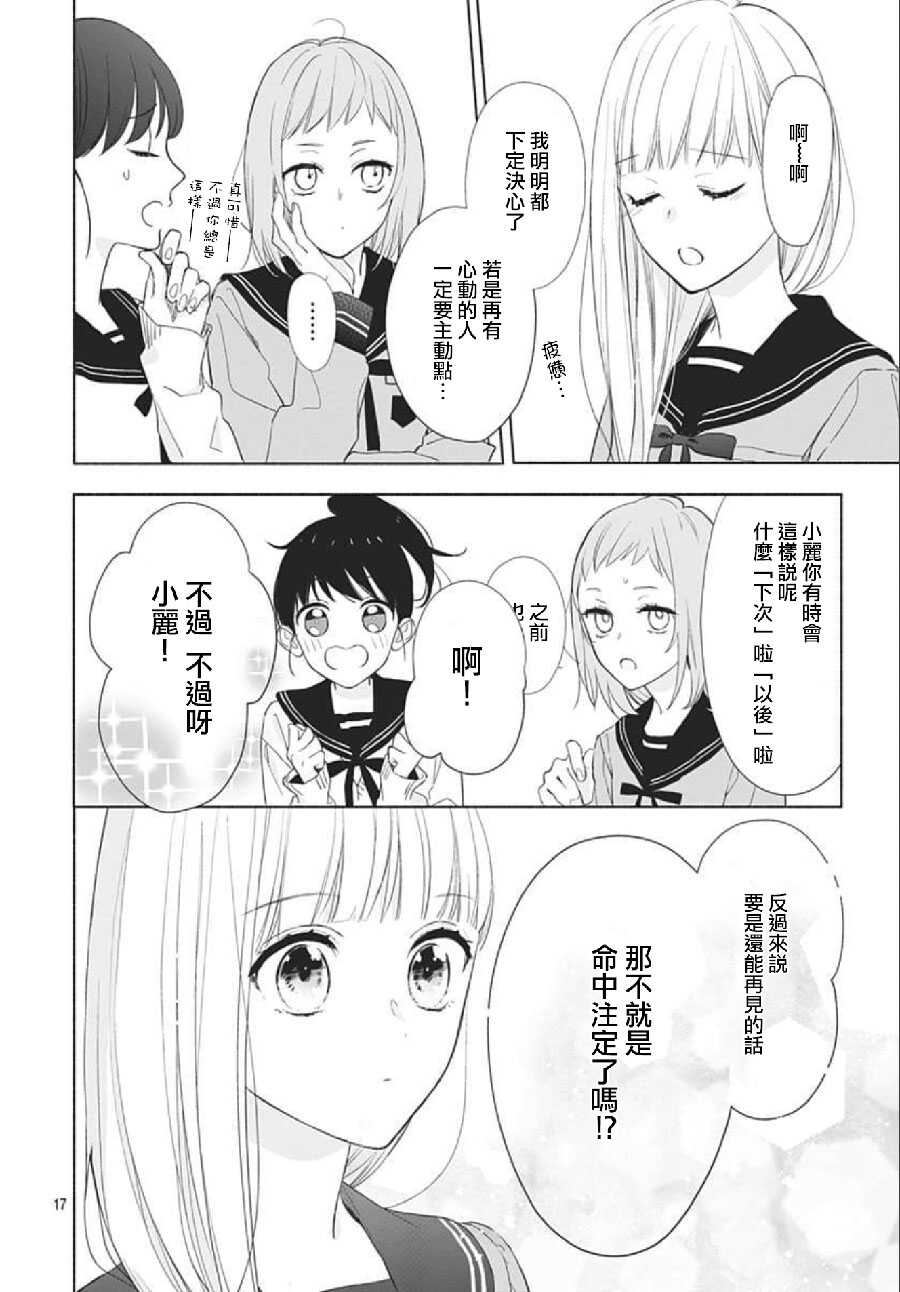 第01话-两个人相恋的理由-ひろちひろ（第17张）