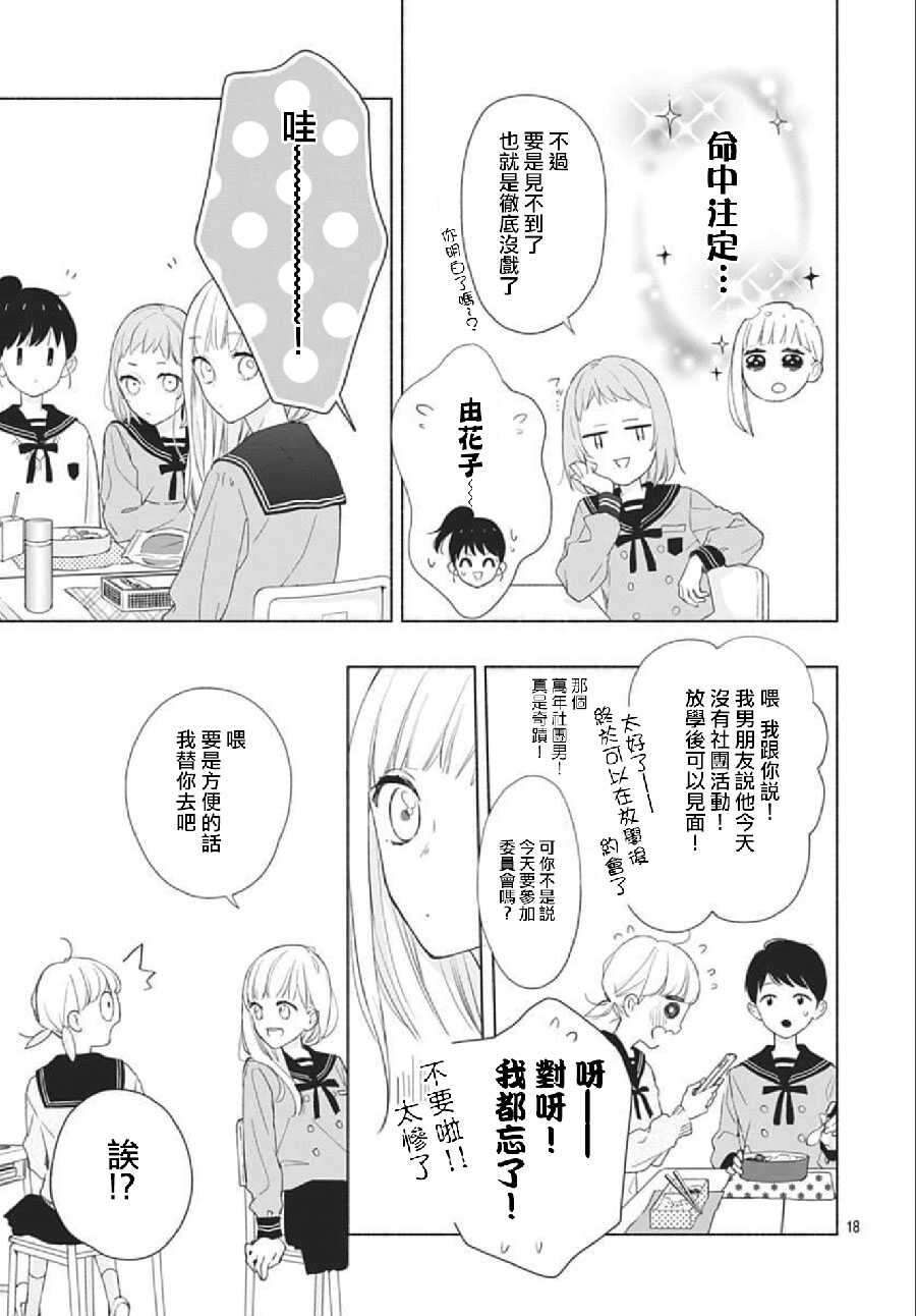 第01话-两个人相恋的理由-ひろちひろ（第18张）