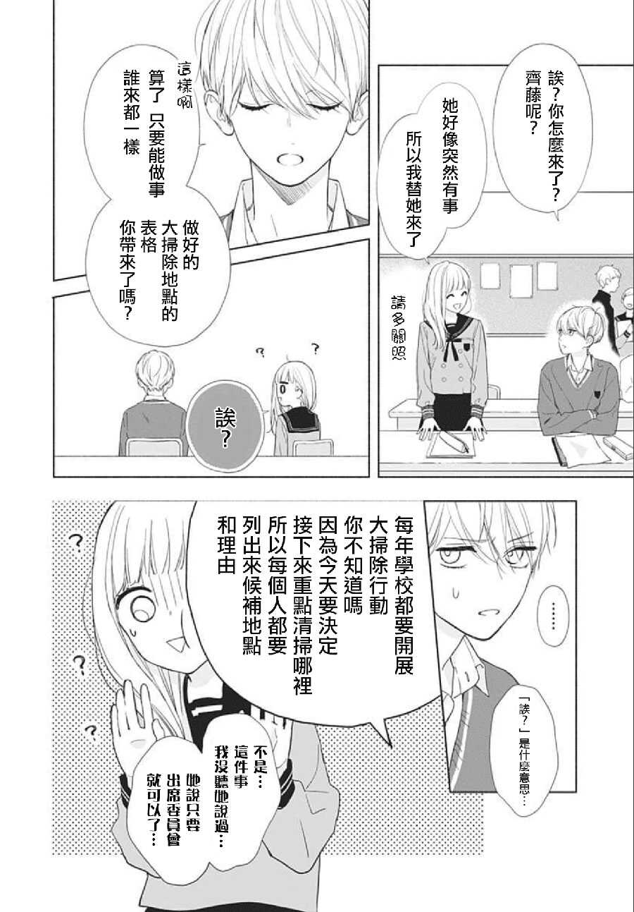 第01话-两个人相恋的理由-ひろちひろ（第21张）