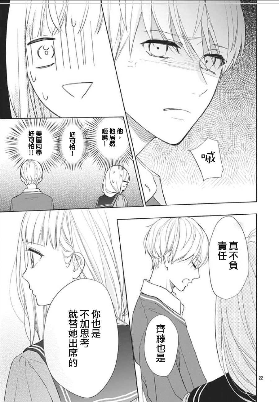 第01话-两个人相恋的理由-ひろちひろ（第22张）