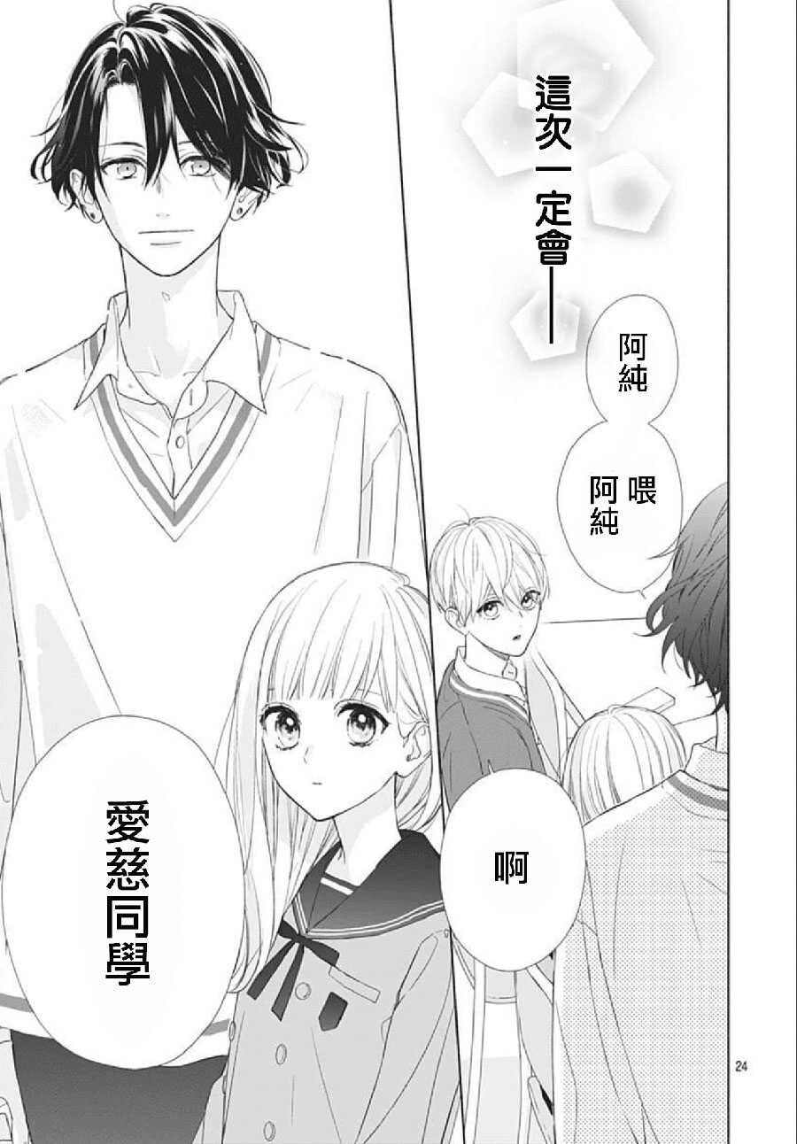 第01话-两个人相恋的理由-ひろちひろ（第24张）