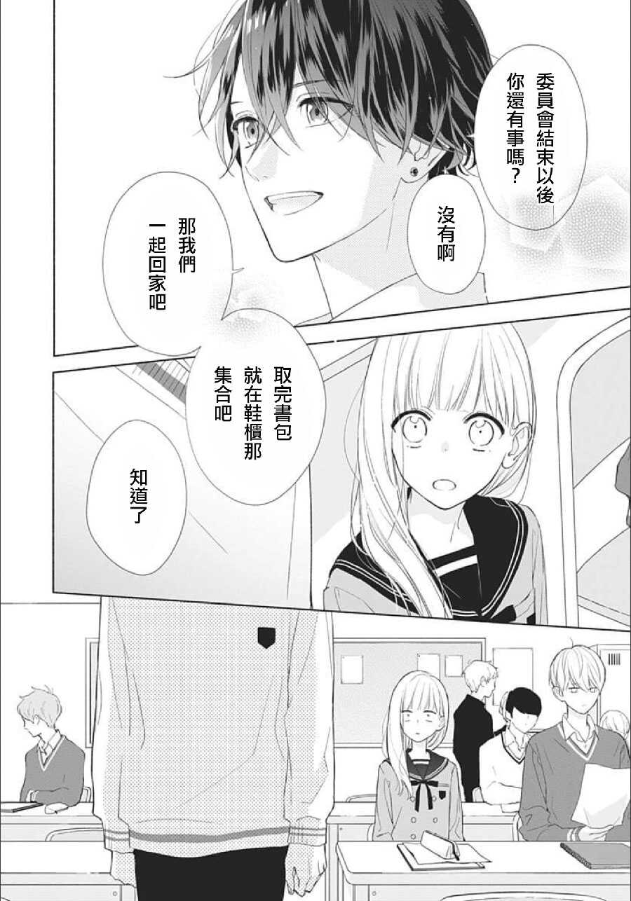 第01话-两个人相恋的理由-ひろちひろ（第25张）