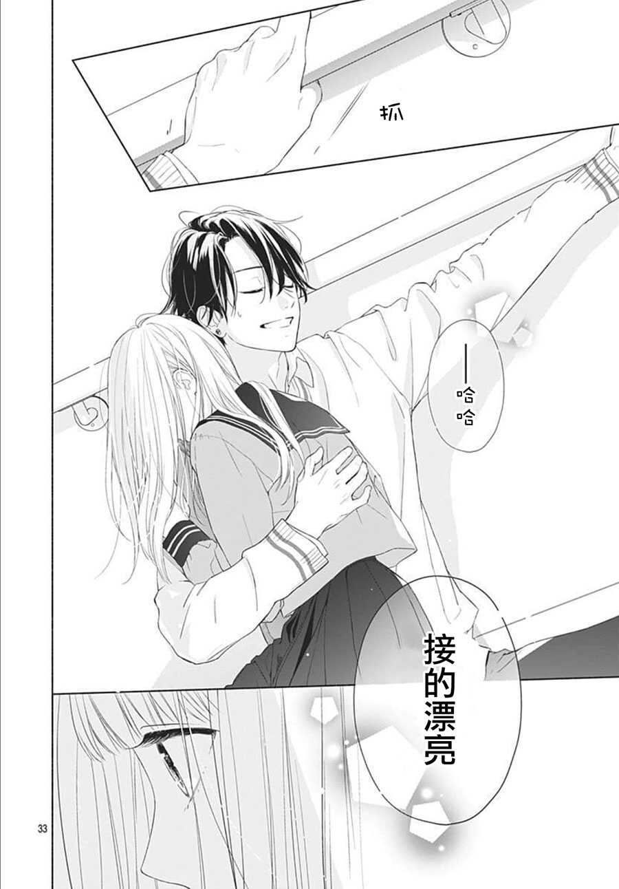 第01话-两个人相恋的理由-ひろちひろ（第33张）