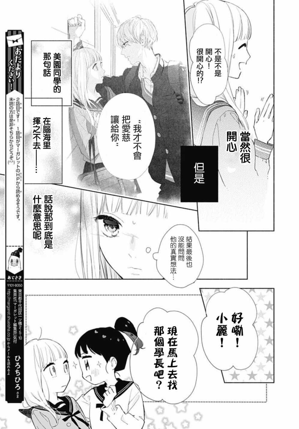 第02话-两个人相恋的理由-ひろちひろ（第4张）