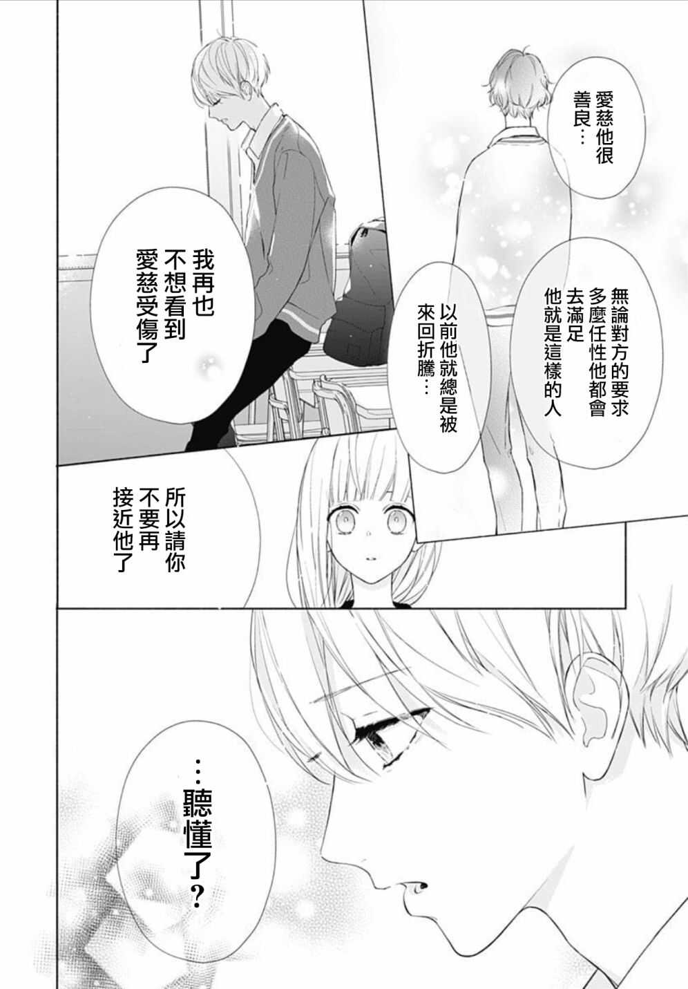 第02话-两个人相恋的理由-ひろちひろ（第21张）